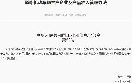 《道路機動車輛生產企業(yè)及產品準入管理辦法》官方解讀 規(guī)范行業(yè)準入，護航產業(yè)高質量發(fā)展